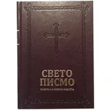 Đura Daničić, Vuk Stefanović Karadžić
 - Velika srpska Biblija