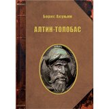 Informatika Boris Akunjin
 - Altin-Tolobas Cene
