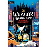  Šerlok Njuškaloms i nevolje na Menhetnu | Eponuda.com
