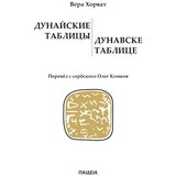 Paideia Vera Horvat - Dunavske tablice / Дунайские таблицы Cene