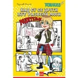 Radisav Milić - Kad su se drugi put razveli moji roditelji