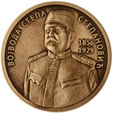 ZIN Suvenir Medaljon, Cu, Vojvoda Stepa Stepanović | Eponuda.com