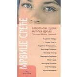Stylos Art Milena Tepavčević
 - Mrvice sreće | ePonuda.com