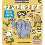 Kreativni Centar Životinjski svet | Eponuda.com