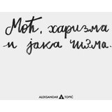 Aca Top Cat Nalepnica Moć, 7.5x5.5cm, Siva | Eponuda.com