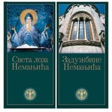  Sveta loza Nemanjića / Zadužbine Nemanjića - Đačka mapa | ePonuda.com