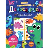  Knjiga sa nalepnicama: dinosaurusi Cene