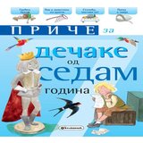 Vulkan Knjiga Priče za dečake: 7 godina Cene