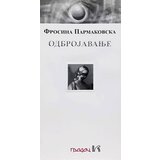 Gradac Frosina Parmakovska - Odbrojavanje | ePonuda.com