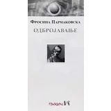 Frosina Parmakovska - Odbrojavanje