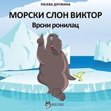 Wolfiana Dragana Vukajlović Krstović
 - Morski slon Viktor - Vrsni ronilac | ePonuda.com