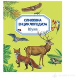 VULKAN Knjige za decu Slikovna enciklopedija: ŠUMA