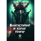 Nikolaj Vasiljevič Gogolj - Fantastične i horor priče