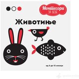 Publik Praktikum MONTESORI za bebe - Životinje