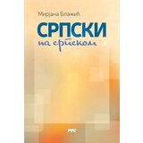 RTS izdavačka delatnost Mirjana Blažić - Srpski na srpskom 3 | ePonuda.com