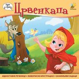 Pčelica Crvenkapa Cene