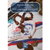 Aleksandar Zagorac
 - Tri Jakova i naočari