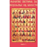 Duhovni lug Grupa autora - Molitve svetima za isceljenje od bolesti - knjiga 1 Cene