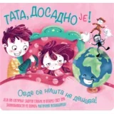 Paolo Mančini, Luka de Leone - Tata, dosadno je!