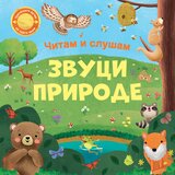  Čitam i slušam: Zvuci prirode | ePonuda.com
