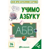  Moje prve edukativne kartice – Učimo azbuku | ePonuda.com