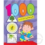 1000 mega mozgalica knjiga