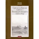Miloš Jagodić - Srpsko-albanski odnosi u Kosovskom vilajetu