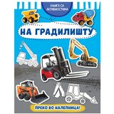 Vulkan Izdavaštvo Knjiga sa aktivnostima: Na gradilištu | Eponuda.com