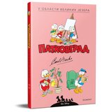 Egmont Karl barks patkovgrad u oblasti velikih jezera ( EGM5606 ) Cene