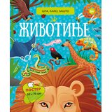 Vulkan Izdavaštvo Šta, kako, zašto: Životinje | Eponuda.com