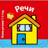 Enco Book Grupa autora - Reči - mali rečnik 1-3 godine | ePonuda.com