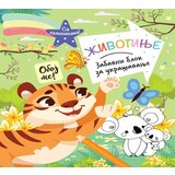 Vulkan Knjiga Zabavni blok za ukrašavanje: Životinje | ePonuda.com