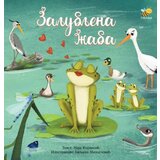  Zaljubljena žaba | ePonuda.com