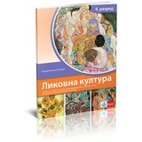 Klett Likovna kultura 4, udžbenik za četvrtu godinu gimnazija društveno-jezičkog smera i specijalizovano-filološka odeljenja - Lidija Županić Šuica | ePonuda.com