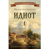 Laguna Fjodor Mihailovič Dostojevski - Idiot – I tom cene