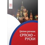 Jasen Grupa autora - Srpsko-ruski džepni rečnik Cene