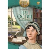 Pčelica Aleksandra Bojović - Džejn Ostin: tihi buntovnik | ePonuda.com