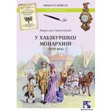 Kreativni Centar Miroslav Timotijević - U Habzburškoj monarhiji Cene