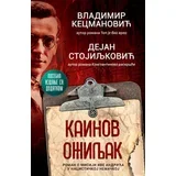 Kainov ožiljak - posebno izdanje - Dejan Stojiljković, Vladimir Kecmanović ( 10209 )