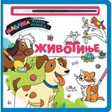Vulkan Izdavaštvo Magična vodena bojanka – Životinje Cene