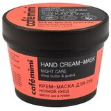 CafeMimi Krema-maska za ruke "Noćna nega" 110ml Cijene