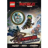 Publik Praktikum LEGO® NINJAGO™ MOVIE - Garmagedon u Nindžago sitiju ( LNC 13 ) | ePonuda.com