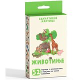 Publik Praktikum Grupa autora - Edukativne kartice: Životinje Cene