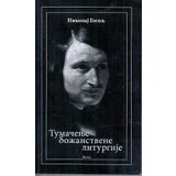 Logos Nikolaj Vasiljevič Gogolj - Tumačenje božanstvene liturgije