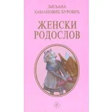 Ljiljana Habjanović Đurović - Zenski rodoslov tp