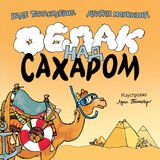 Laguna Dragan Marković, Rade Tanasijević - Oblak nad Saharom Cene