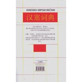 Jasen Grupa autora - Kinesko-srpski, srpsko-kineski rečnik Cene