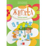 Klett Olivera Todorović - Školica žirafa – treći korak, radna sveska za matematiku, razvoj govora i svet oko nas za decu uzrasta od 3 do 7 godina Cene
