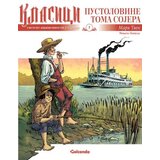  Klasici svetske književnosti u stripu 1: Tom Sojer | Eponuda.com