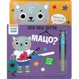 Kreativni Centar Šta ćeš obući, maco? Cene